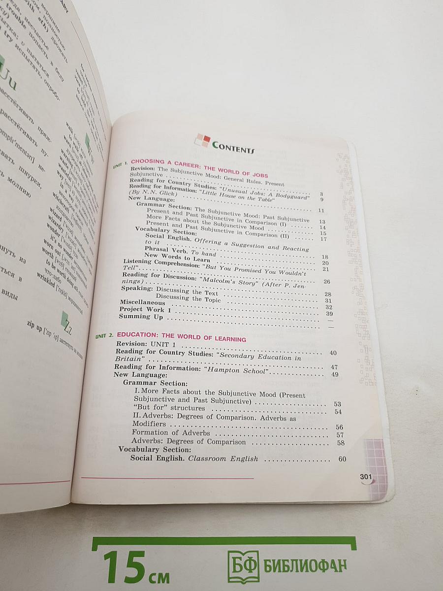 Английский язык. 8 класс. Углубленный уровень. Student's Book