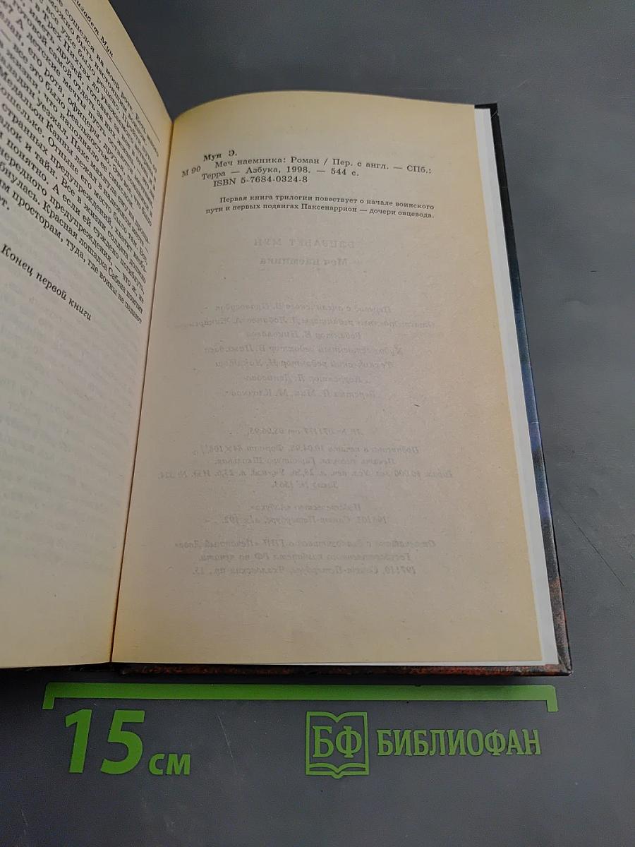 Меч наемника