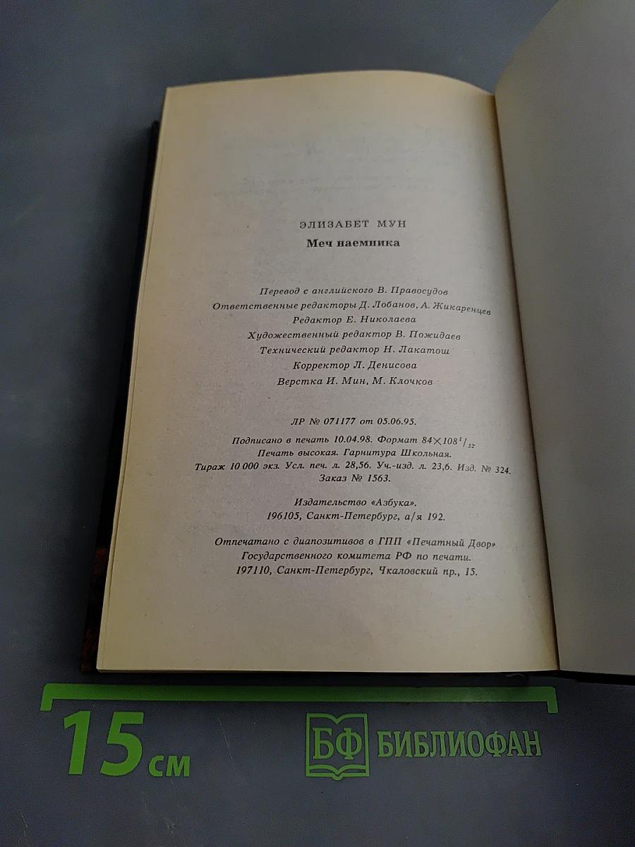 Меч наемника