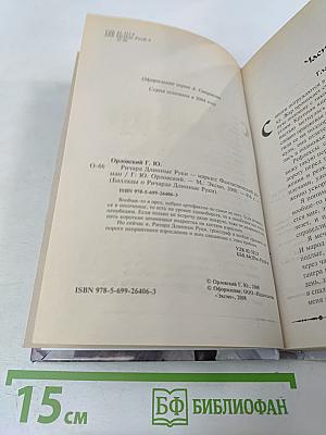 Ричард Длинные Руки - маркиз