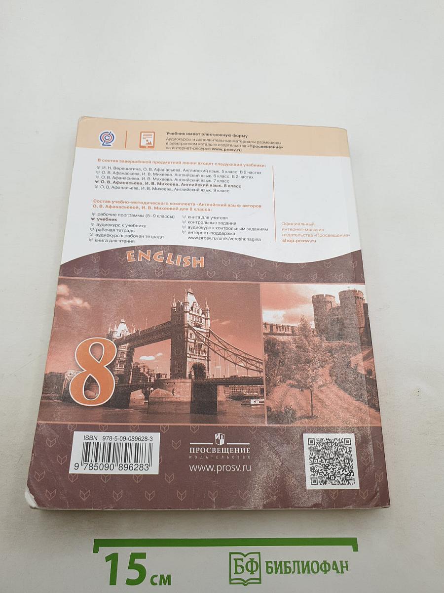 Английский язык. 8 класс. Углубленный уровень. Student's Book