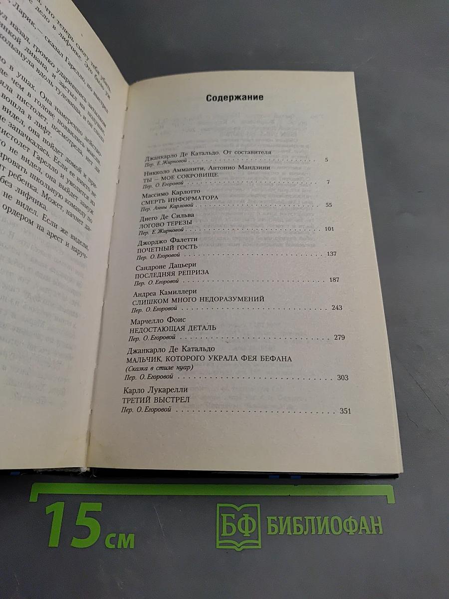 Третий выстрел