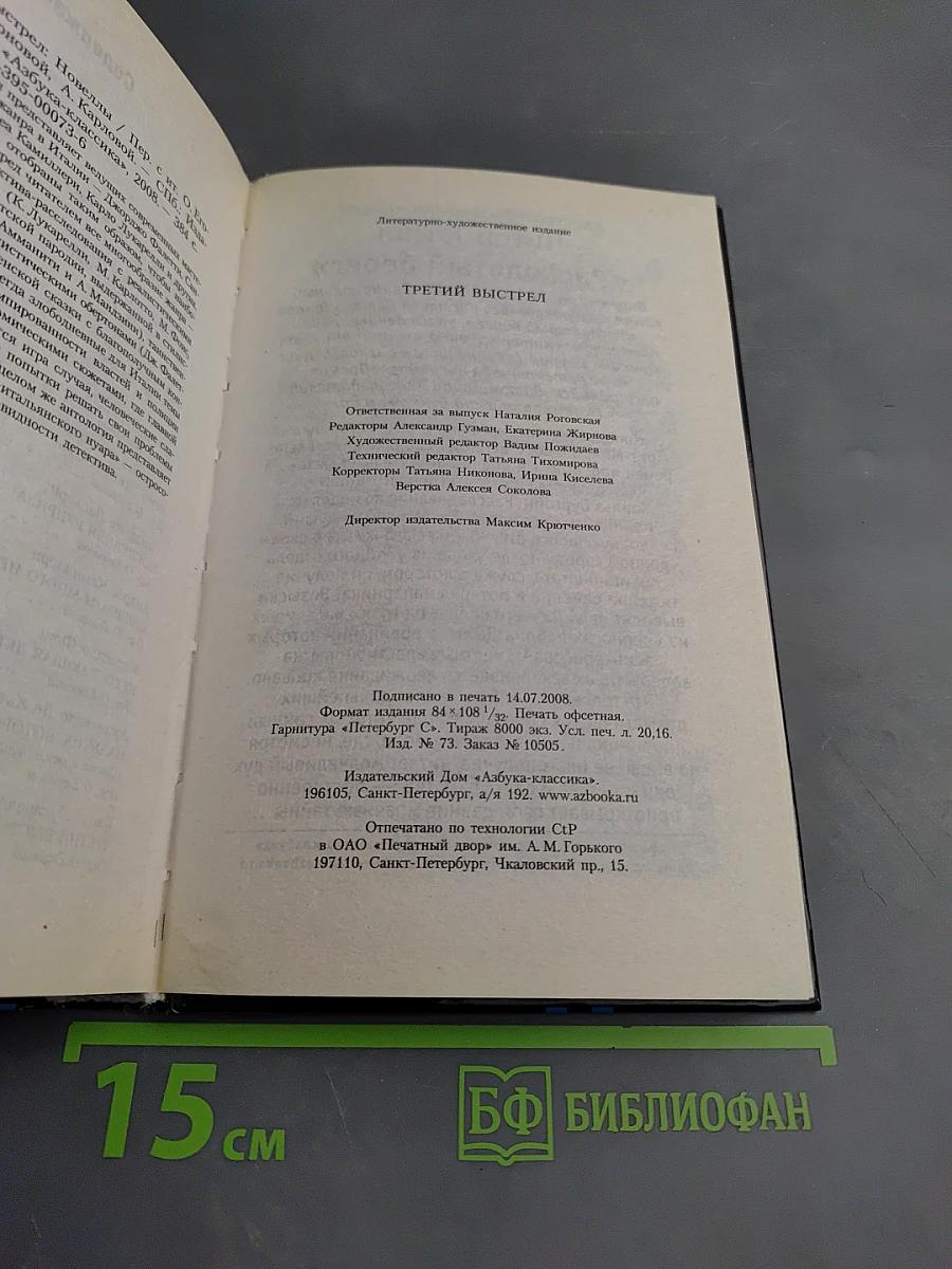 Третий выстрел
