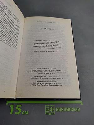 Третий выстрел