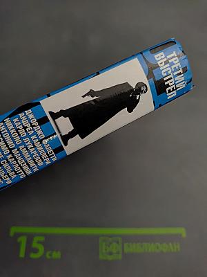 Третий выстрел