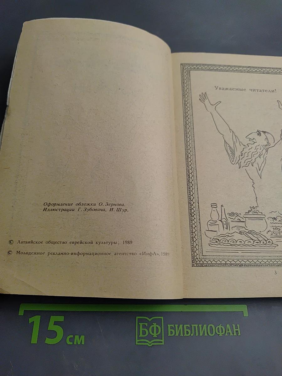 Еврейская кухня