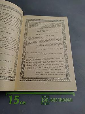 Еврейская кухня