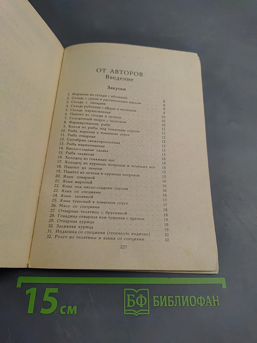 Еврейская кухня