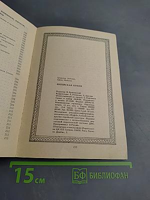 Еврейская кухня