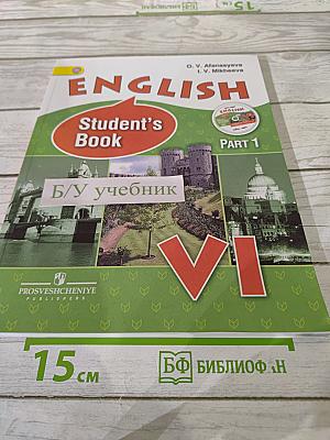 Английский язык VI класс Student's Book Part 1