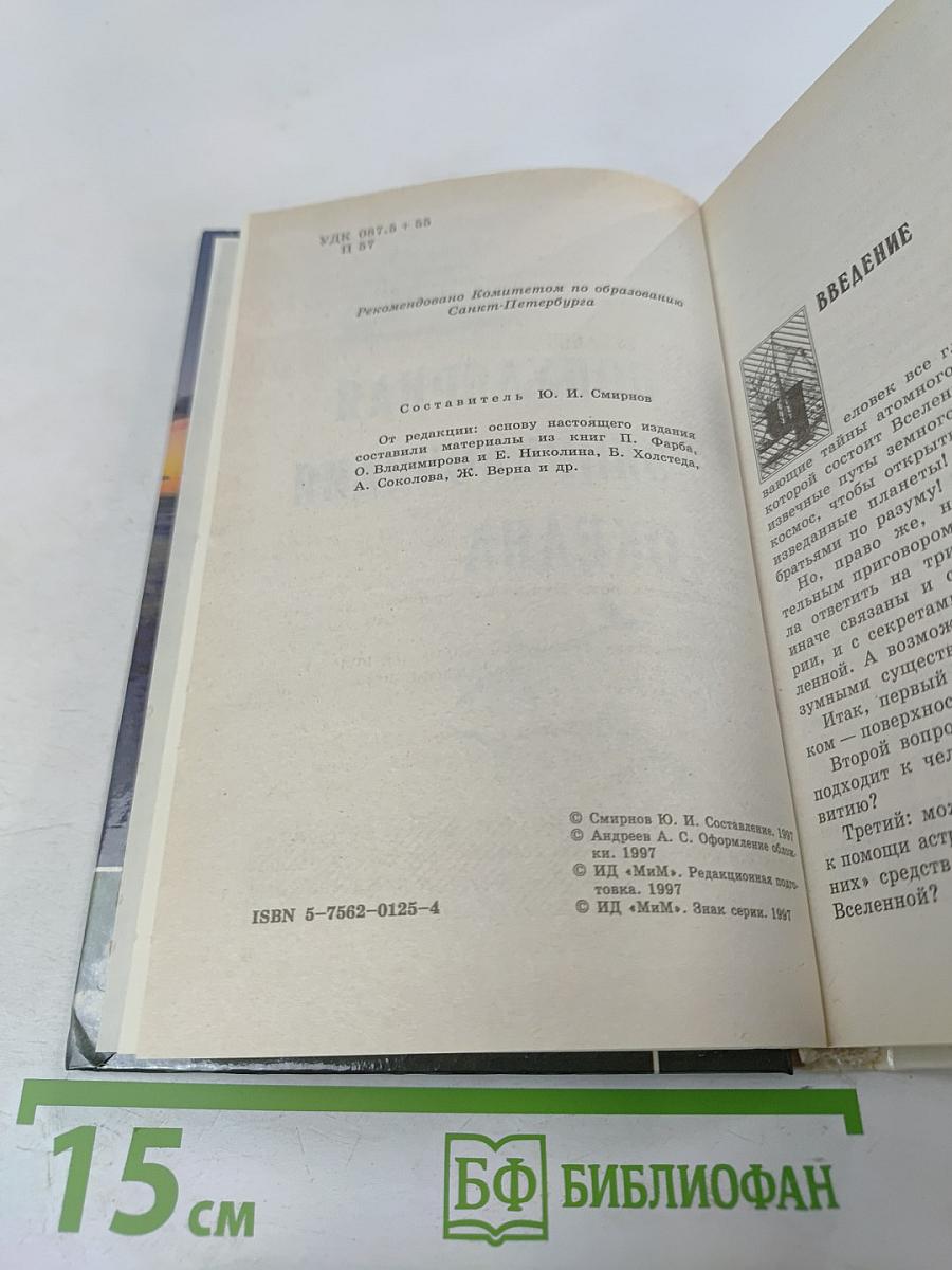 Популярная энциклопедия океана