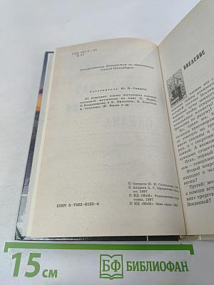 Популярная энциклопедия океана