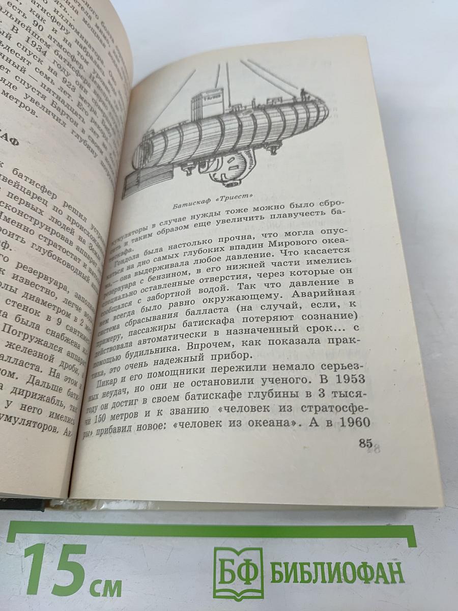 Популярная энциклопедия океана