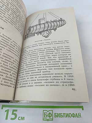 Популярная энциклопедия океана