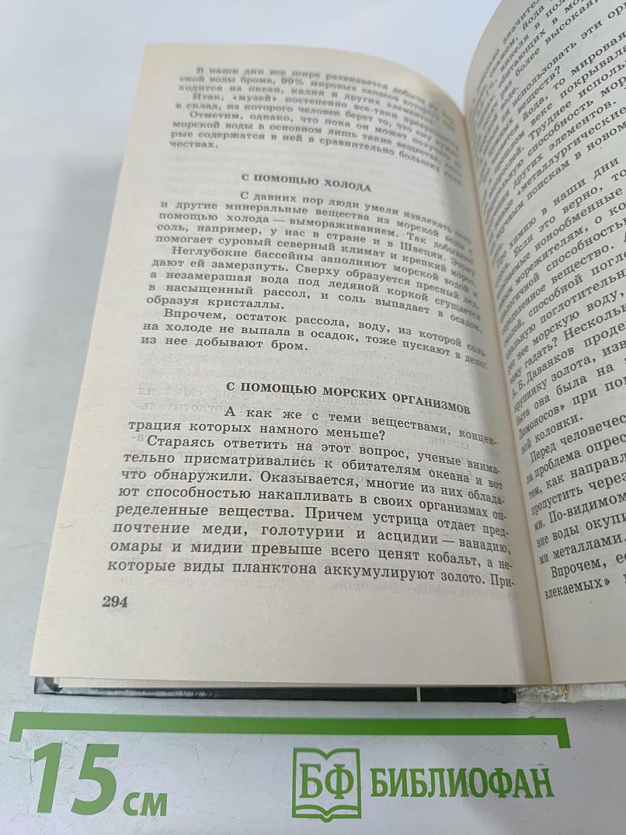 Популярная энциклопедия океана