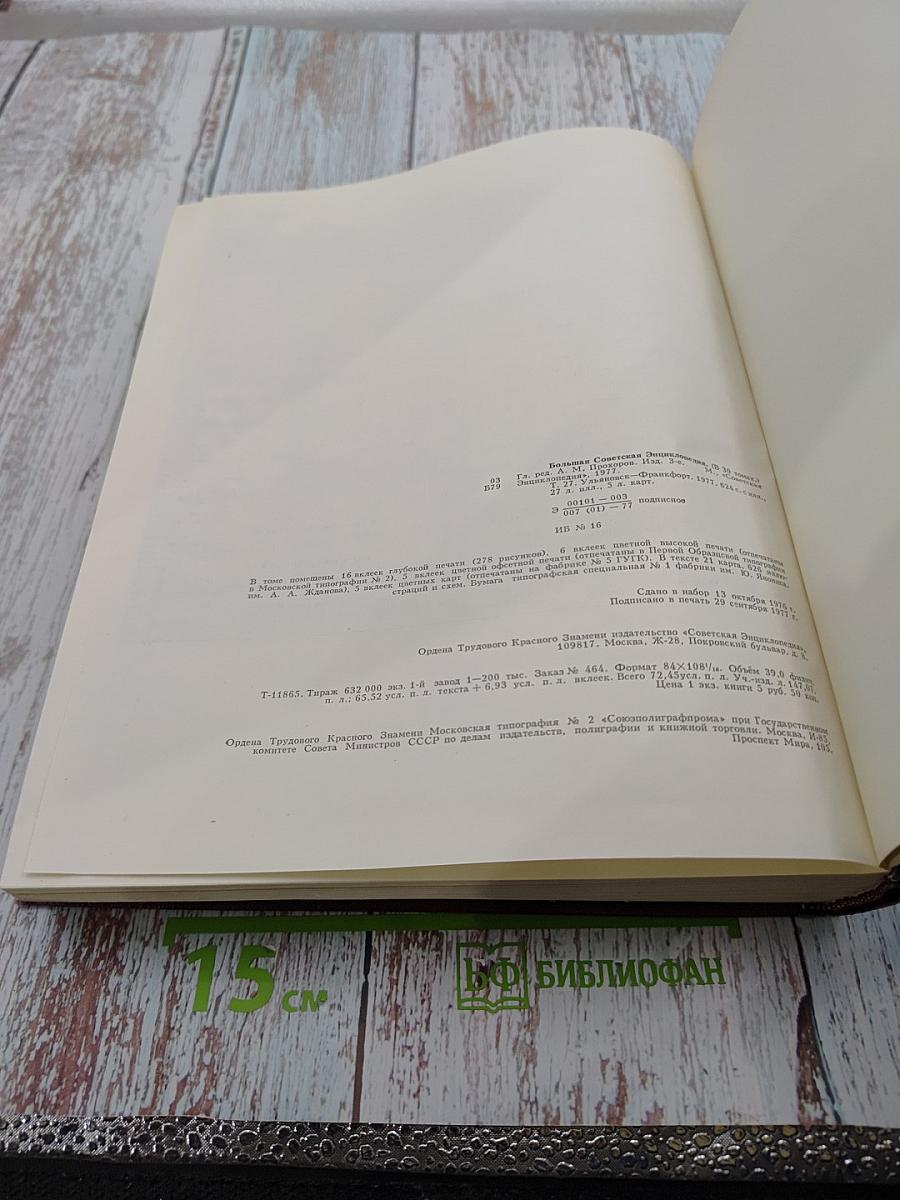 Том 27: Ульяновск – Франкфурт