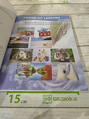 Английский язык VI класс Student's Book Part 1