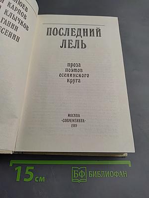 Последний Лель