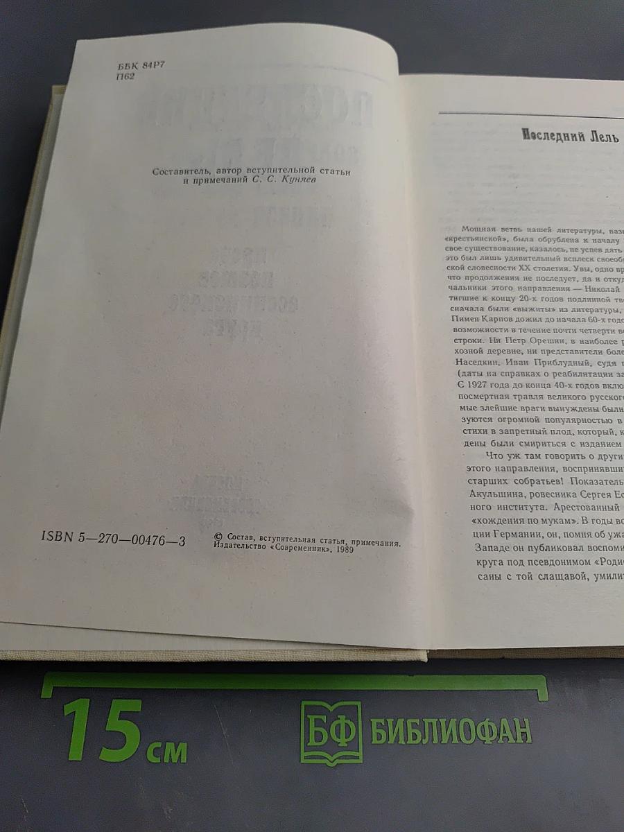 Последний Лель