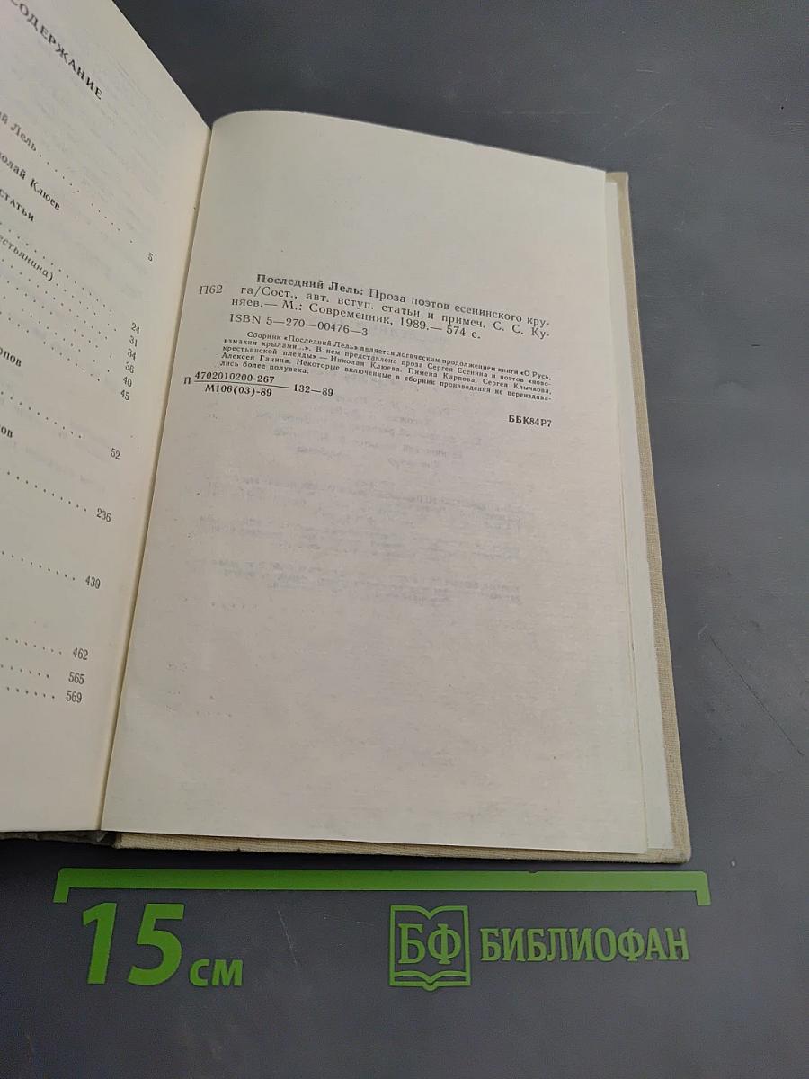 Последний Лель