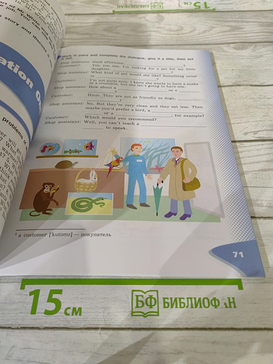 Английский язык VI класс Student's Book Part 1