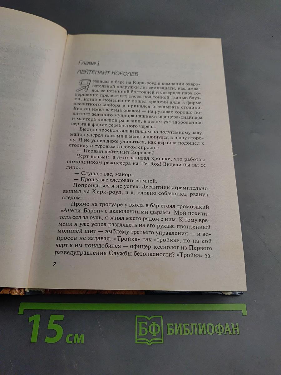 Ветер и сталь. Маска власти. Мир в красном камне