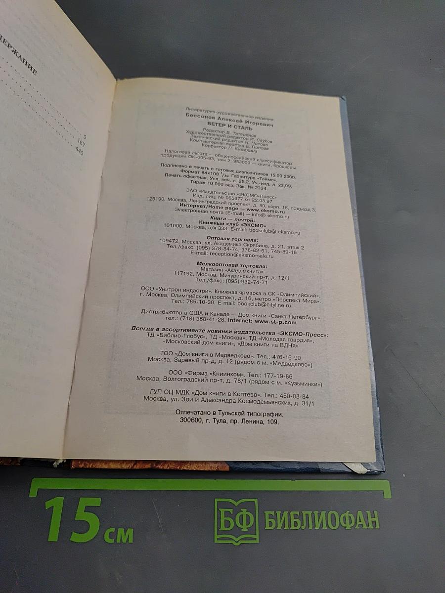 Ветер и сталь. Маска власти. Мир в красном камне