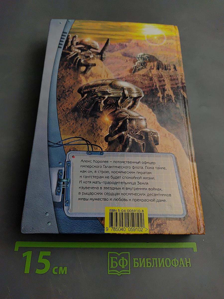 Ветер и сталь. Маска власти. Мир в красном камне