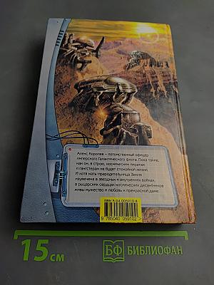 Ветер и сталь. Маска власти. Мир в красном камне