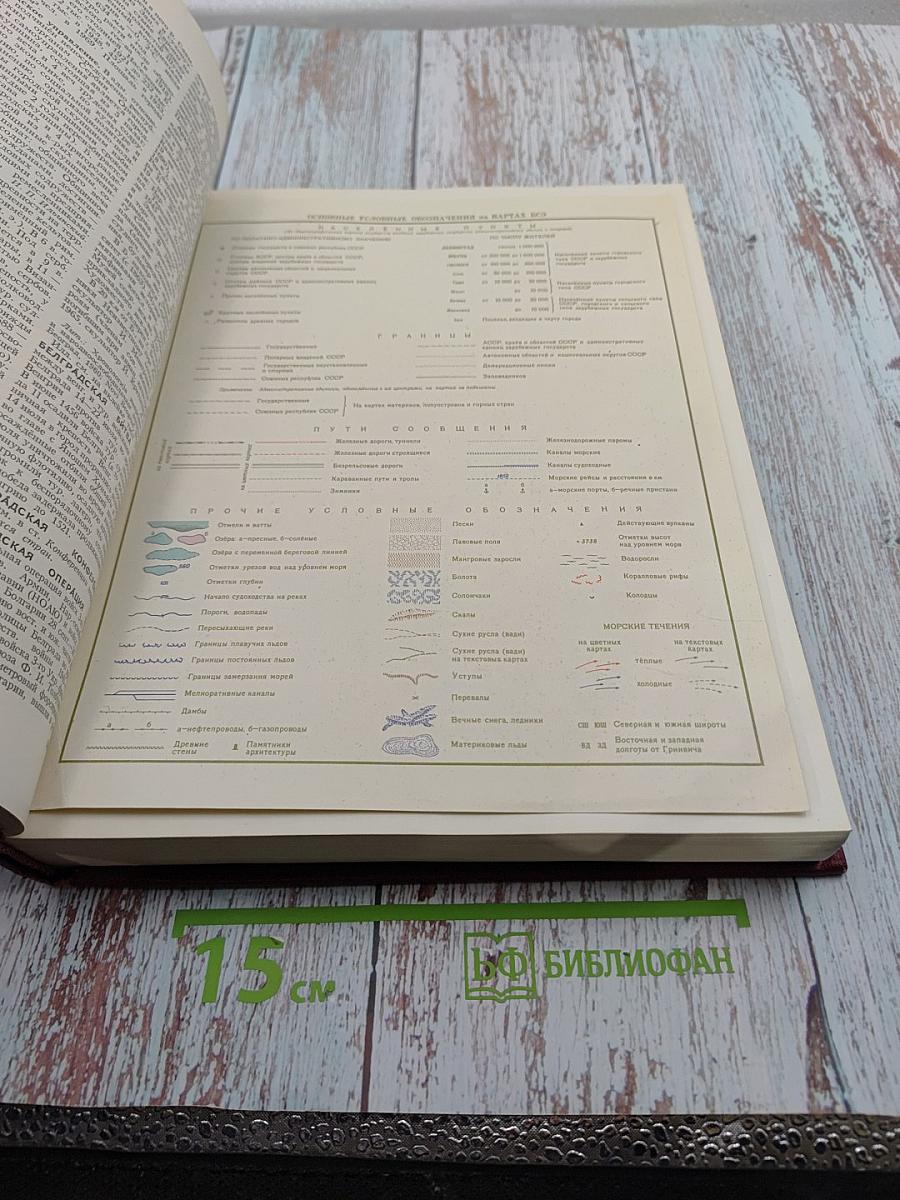 Большая Советская Энциклопедия, Том 3