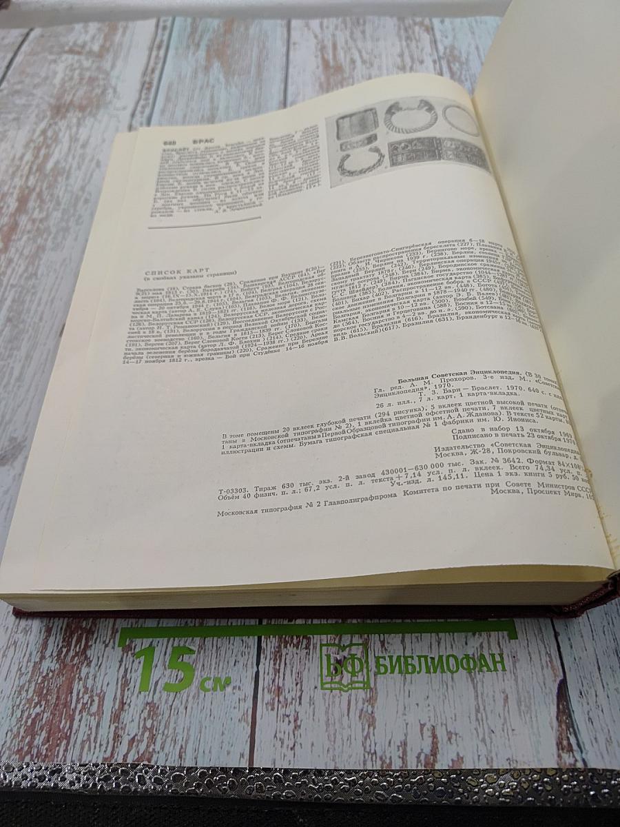 Большая Советская Энциклопедия, Том 3