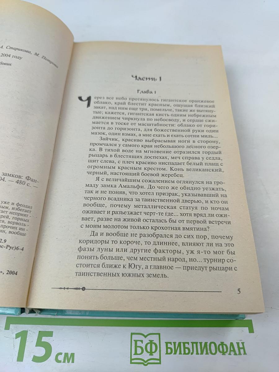 Ричард Длинные Руки — властелин трех замков