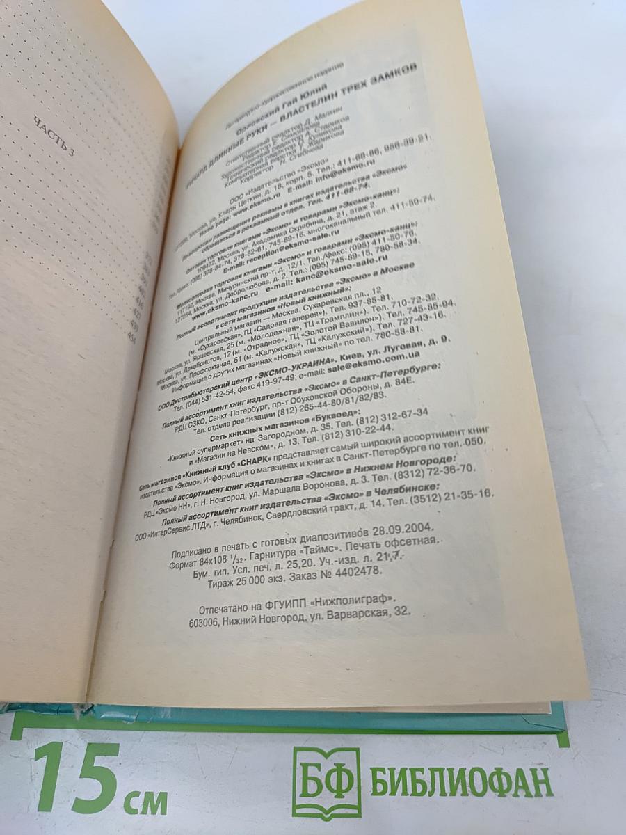 Ричард Длинные Руки — властелин трех замков