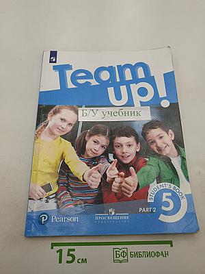 Вместе. Английский язык. 5 класс. Учебник. Часть 2. Team Up! Student's Book 5 Part 2