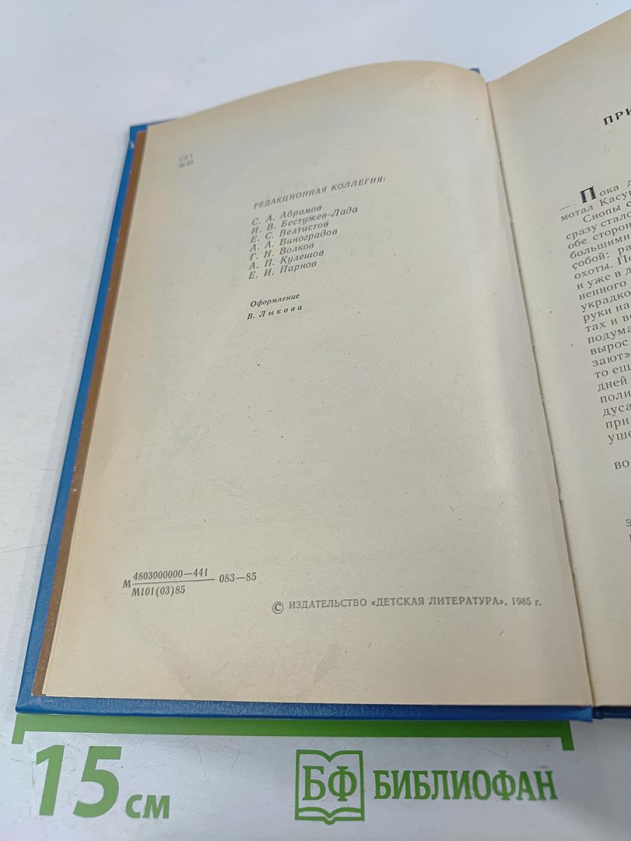 Мир приключений