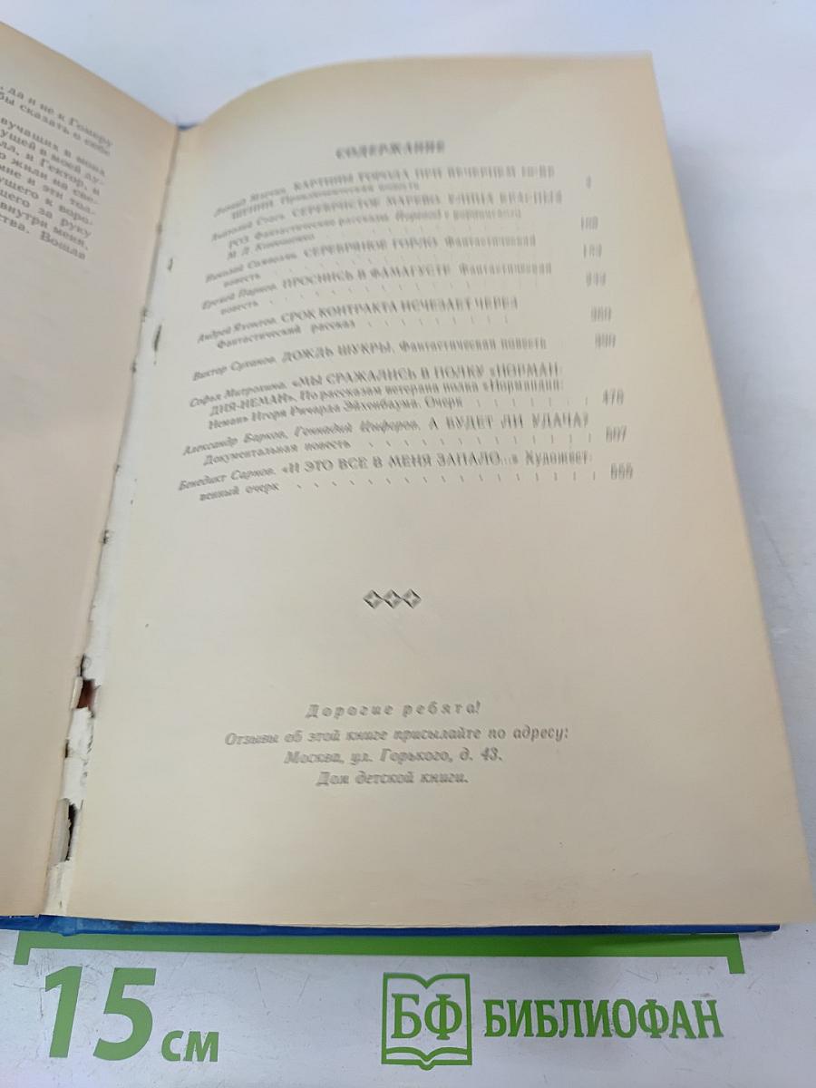 Мир приключений