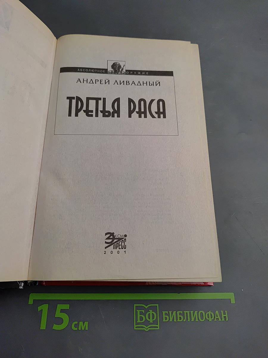 Третья раса