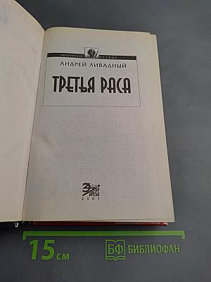 Третья раса
