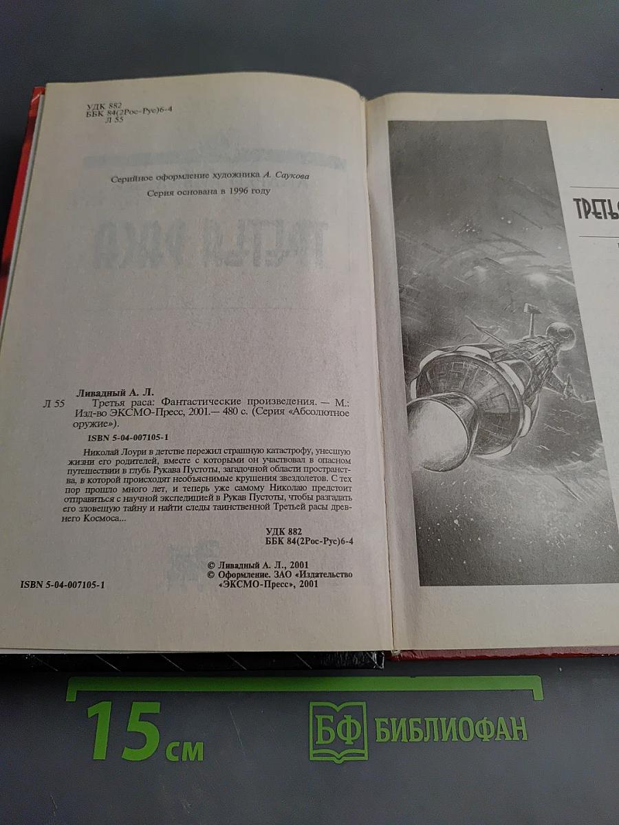 Третья раса