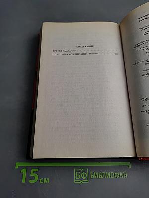 Третья раса