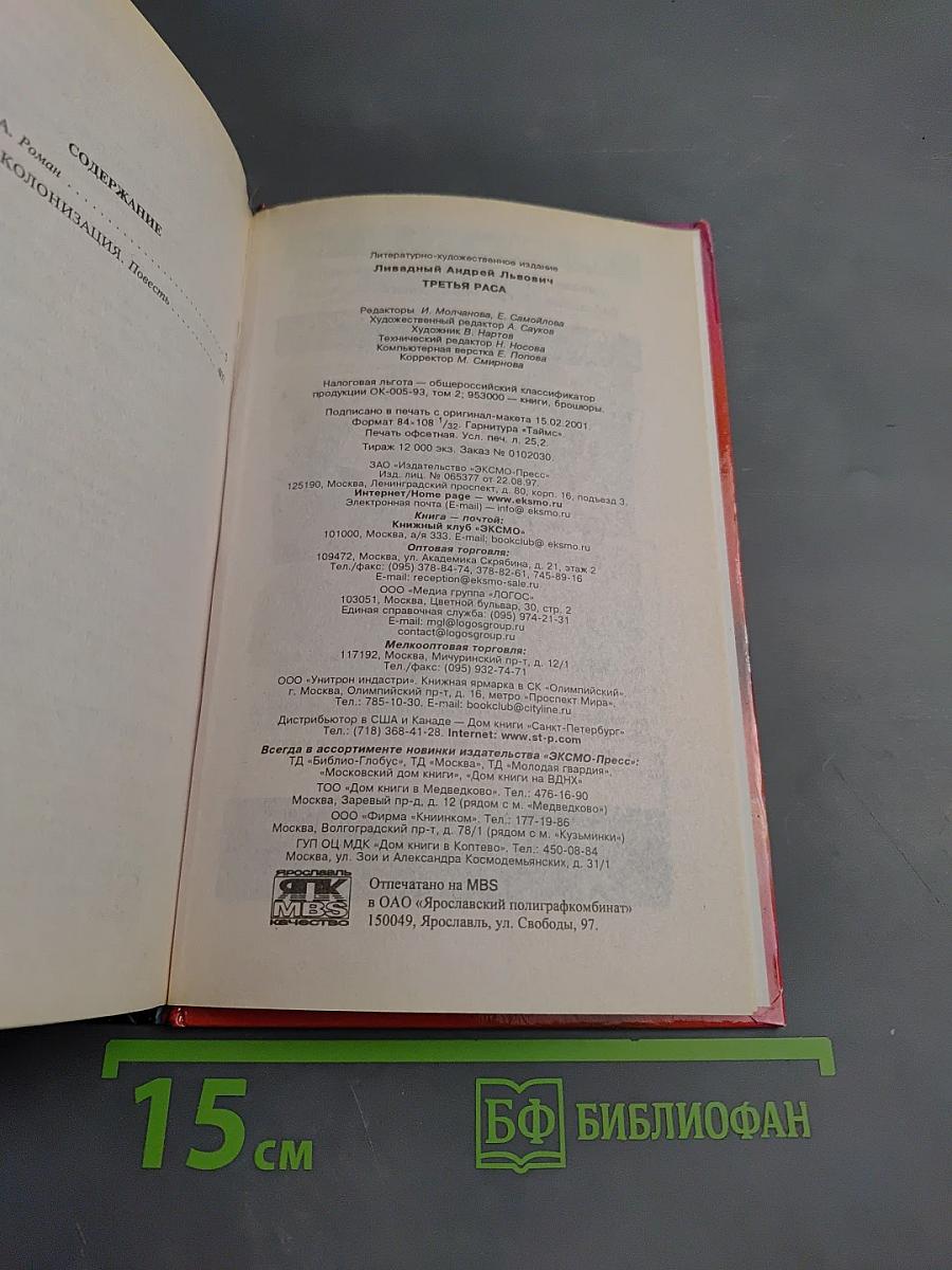 Третья раса