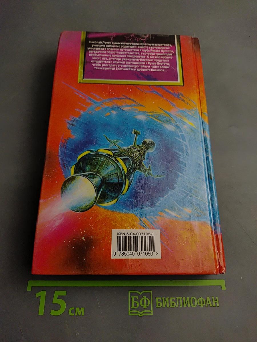 Третья раса