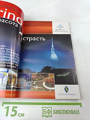 Всемирный Следопыт № 21/2005. Италия: Публичные игры Октавиана Августа