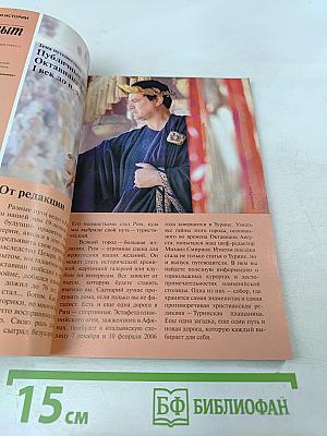 Всемирный Следопыт № 21/2005. Италия: Публичные игры Октавиана Августа