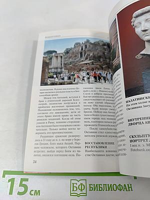 Всемирный Следопыт № 21/2005. Италия: Публичные игры Октавиана Августа