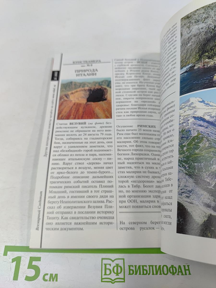 Всемирный Следопыт № 21/2005. Италия: Публичные игры Октавиана Августа