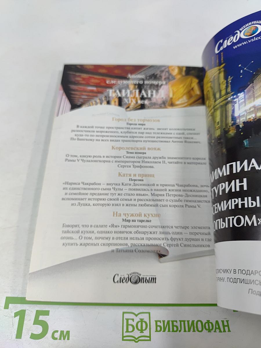 Всемирный Следопыт № 21/2005. Италия: Публичные игры Октавиана Августа