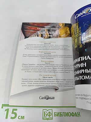 Всемирный Следопыт № 21/2005. Италия: Публичные игры Октавиана Августа