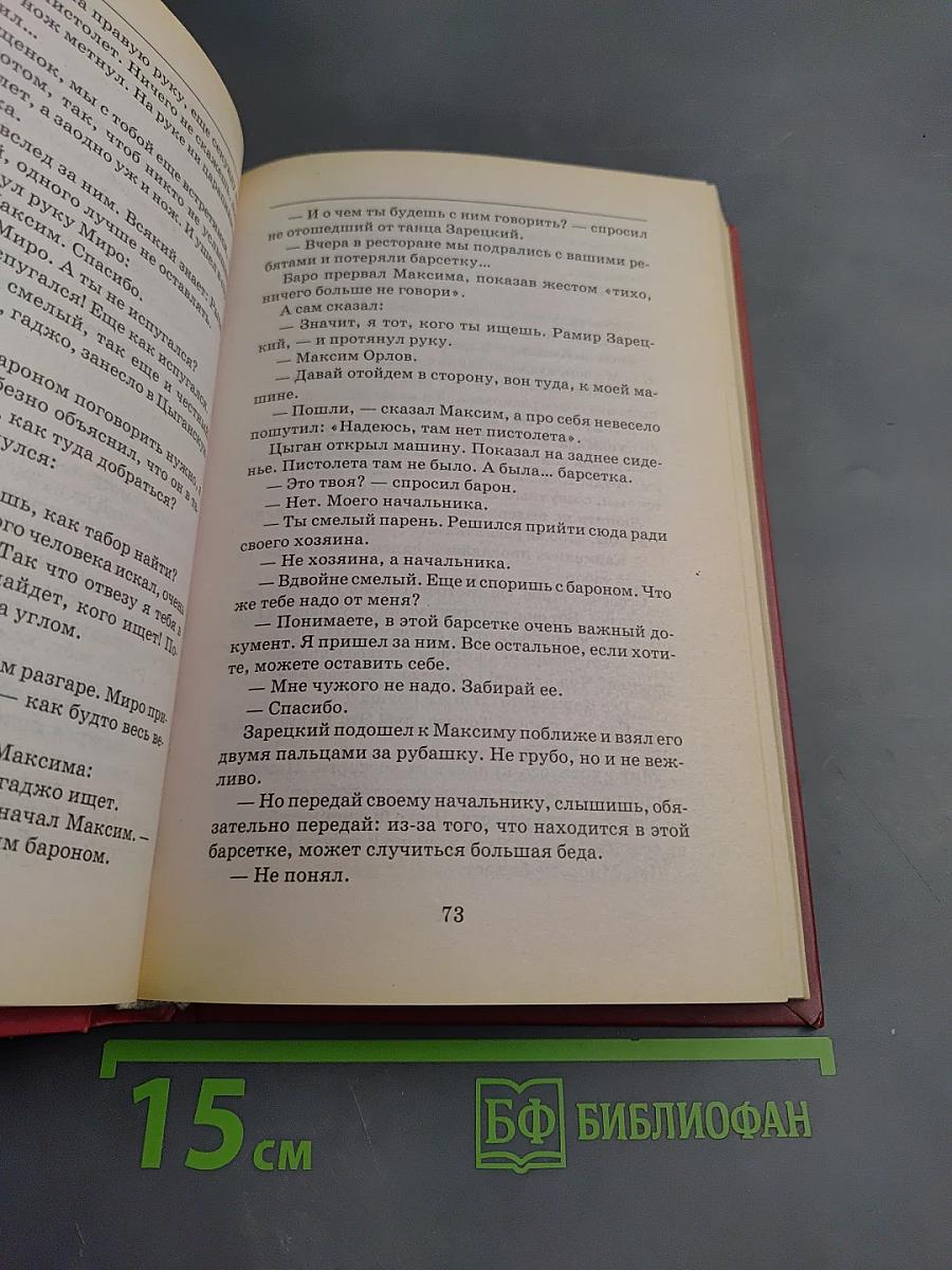 Кармелита. Роковая любовь