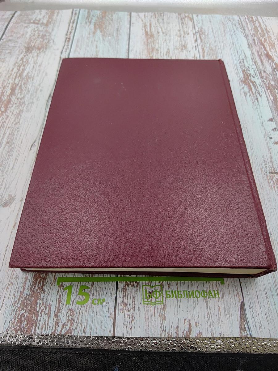 Большая Советская Энциклопедия. Том 24. Книга I: Собаки – Струна